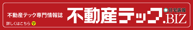 住宅新報別冊 不動産テックBIZ - 不動産事業者とIT企業をつなぐ・ひろげる